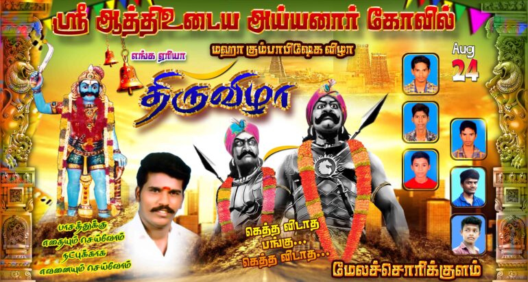 NEW KOVIL THIRUVIZHA FLEX - I