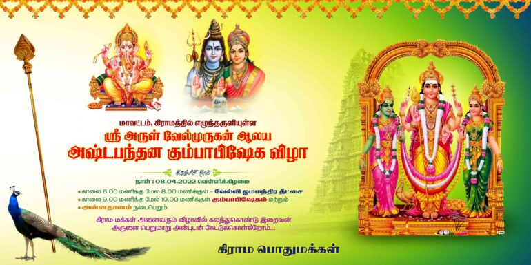 NEW KOVIL THIRUVIZHA FLEX - I