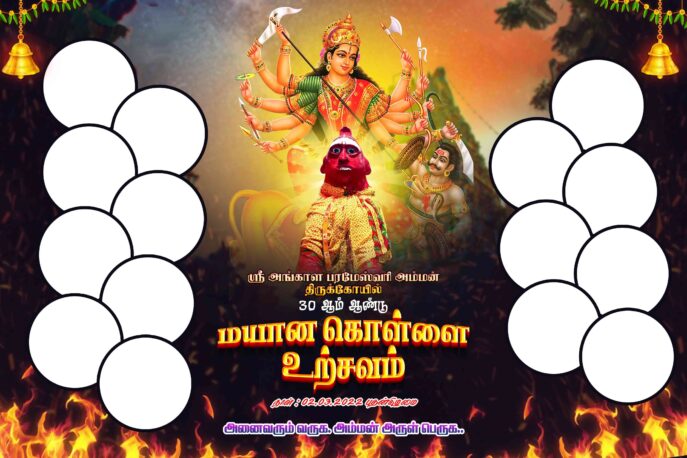 NEW KOVIL THIRUVIZHA FLEX - I