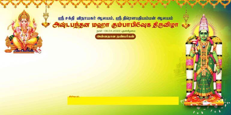 NEW KOVIL THIRUVIZHA FLEX - I