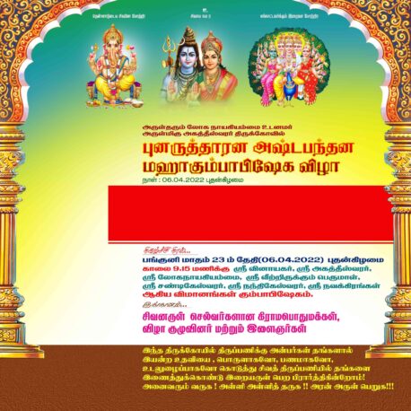 NEW KOVIL THIRUVIZHA FLEX - I