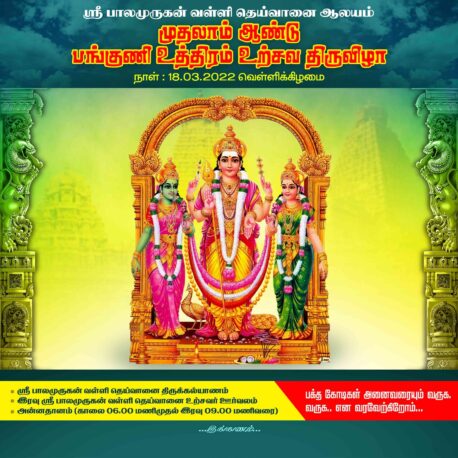 NEW KOVIL THIRUVIZHA FLEX - I
