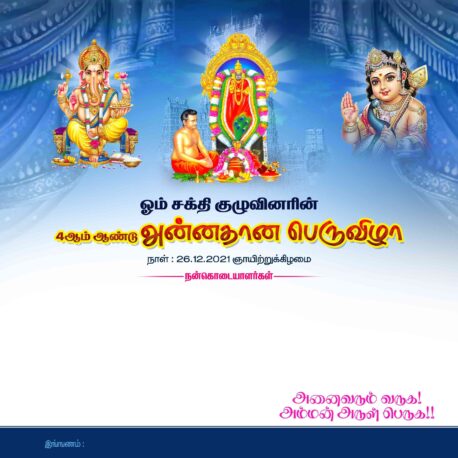 NEW KOVIL THIRUVIZHA FLEX - I