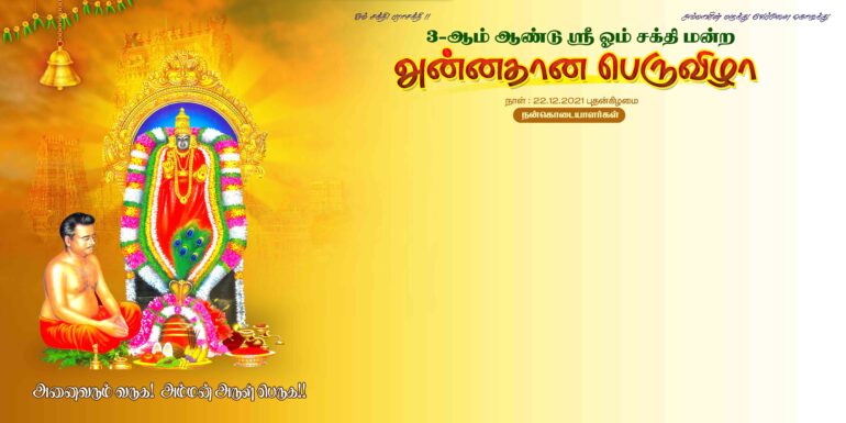 NEW KOVIL THIRUVIZHA FLEX - I