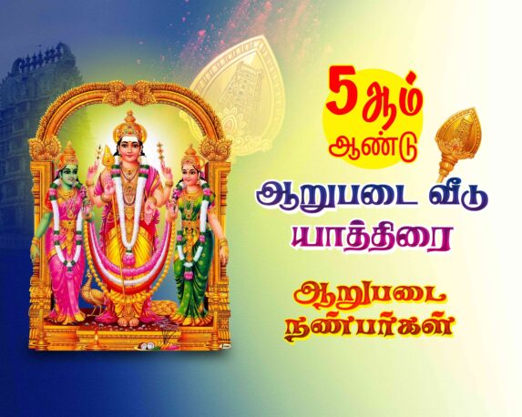 NEW KOVIL THIRUVIZHA FLEX - I