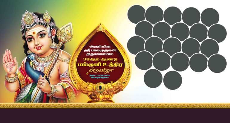 NEW KOVIL THIRUVIZHA FLEX - I