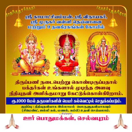 NEW KOVIL THIRUVIZHA FLEX - I