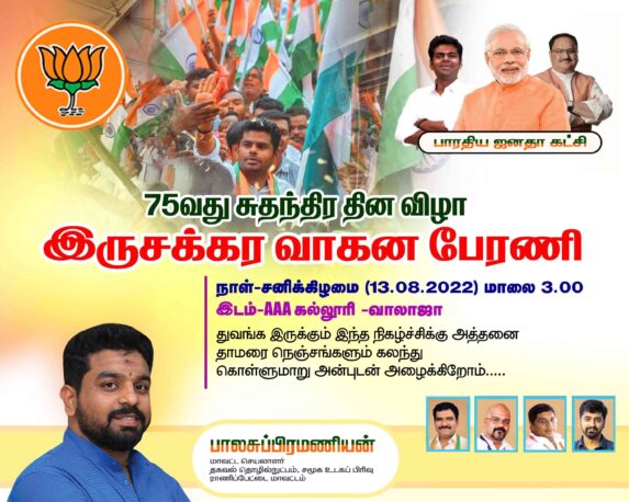 NEW KOVIL THIRUVIZHA FLEX - I
