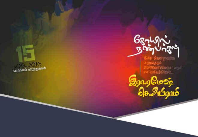 TAMIL FLEX COLLECTION - 2