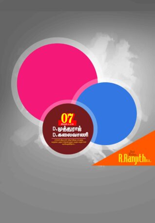 TAMIL FLEX COLLECTION - 2