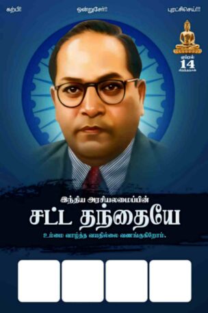 Ambedkar Birthday PSD collection