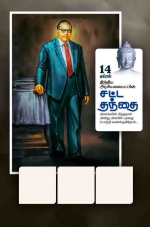 Ambedkar Birthday PSD collection