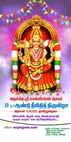 NEW KOVIL THIRUVIZHA FLEX - III