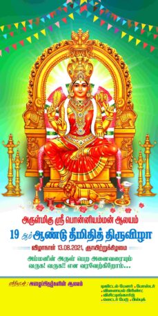 NEW KOVIL THIRUVIZHA FLEX - III