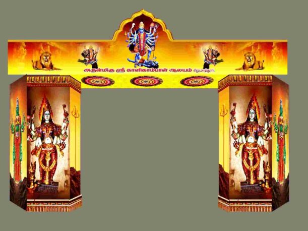 NEW KOVIL THIRUVIZHA FLEX - III