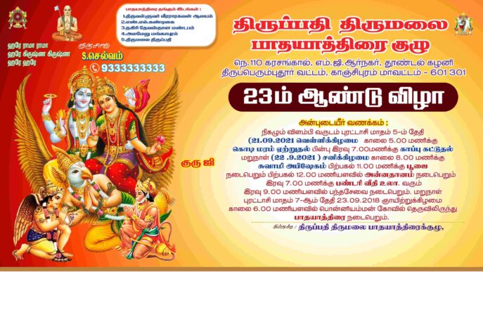NEW KOVIL THIRUVIZHA FLEX - III