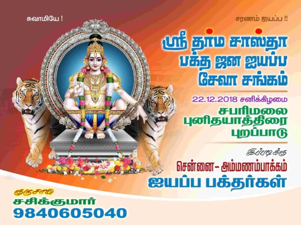 NEW KOVIL THIRUVIZHA FLEX - III