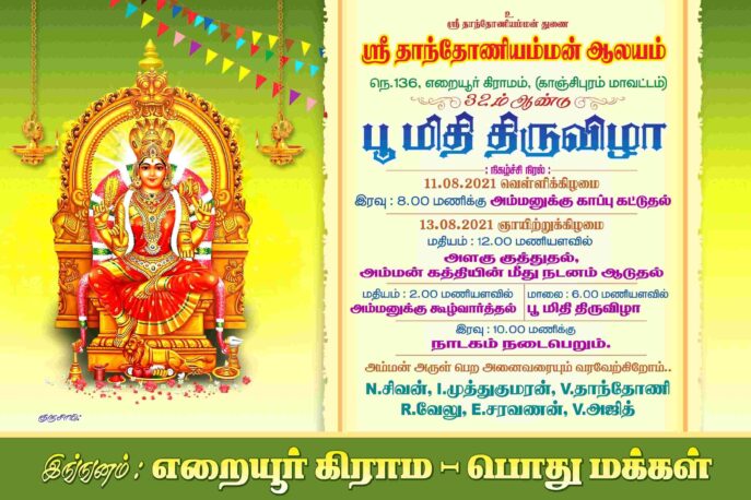 NEW KOVIL THIRUVIZHA FLEX - III