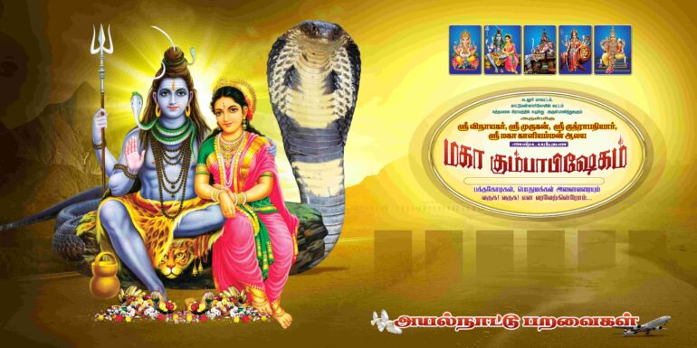 NEW KOVIL THIRUVIZHA FLEX - III