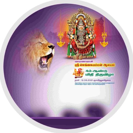 NEW KOVIL THIRUVIZHA FLEX - III