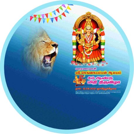 NEW KOVIL THIRUVIZHA FLEX - III