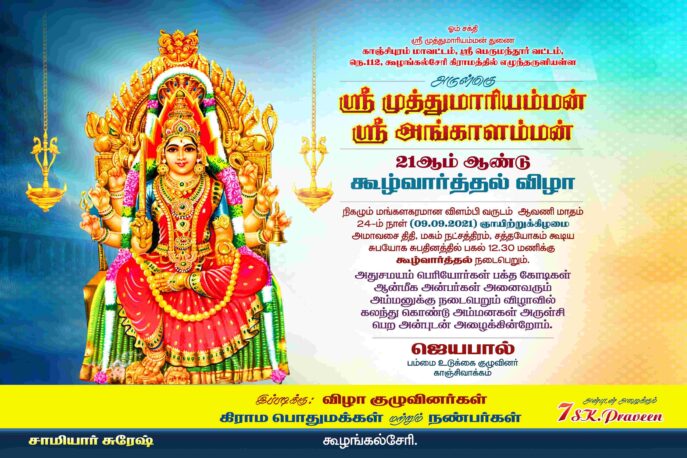 NEW KOVIL THIRUVIZHA FLEX - III
