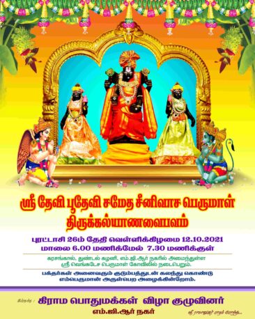 NEW KOVIL THIRUVIZHA FLEX - III
