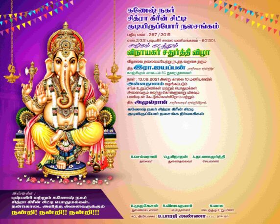 NEW KOVIL THIRUVIZHA FLEX - III