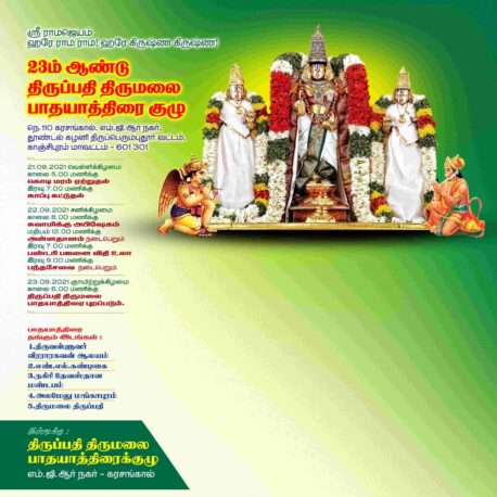 NEW KOVIL THIRUVIZHA FLEX - III