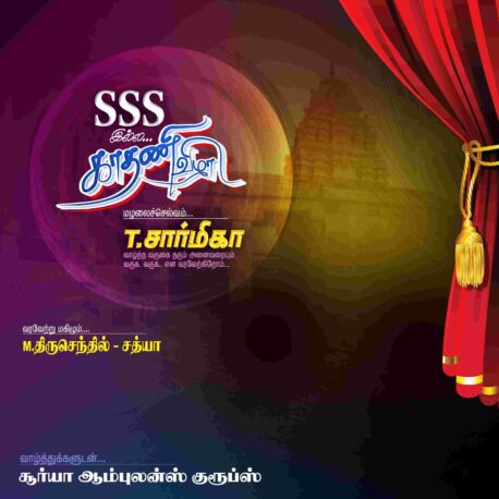 Latest Tamil Flex Collection(Kathani Vizha, Marriage, Birthday)