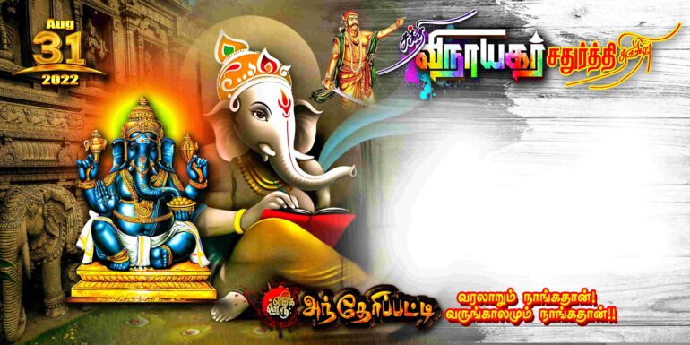 NEW KOVIL THIRUVIZHA FLEX - III