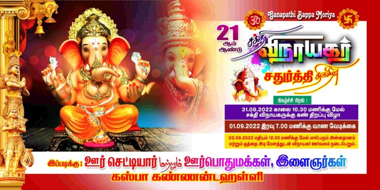 NEW KOVIL THIRUVIZHA FLEX - III