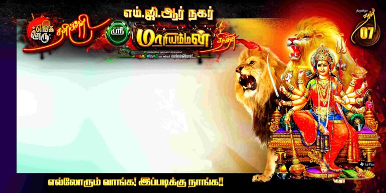 NEW KOVIL THIRUVIZHA FLEX - III