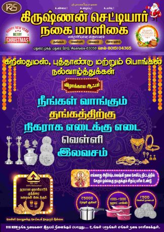 TAMILNADU DESIGNERS FLEX COLLECTIONS - 3