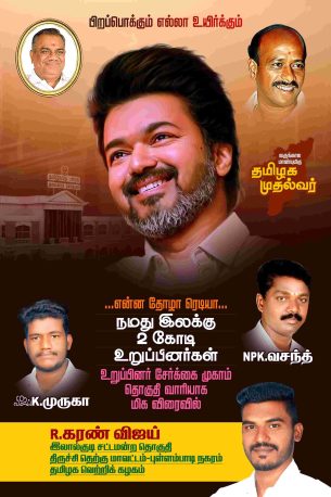 LATEST TVK VIJAY BIRTHDAY BANNER 2024