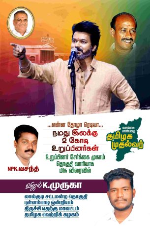 LATEST TVK VIJAY BIRTHDAY BANNER 2024