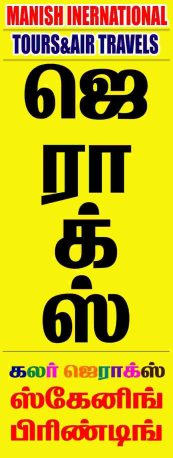 TAMILNADU DESIGNERS FLEX COLLECTIONS -1