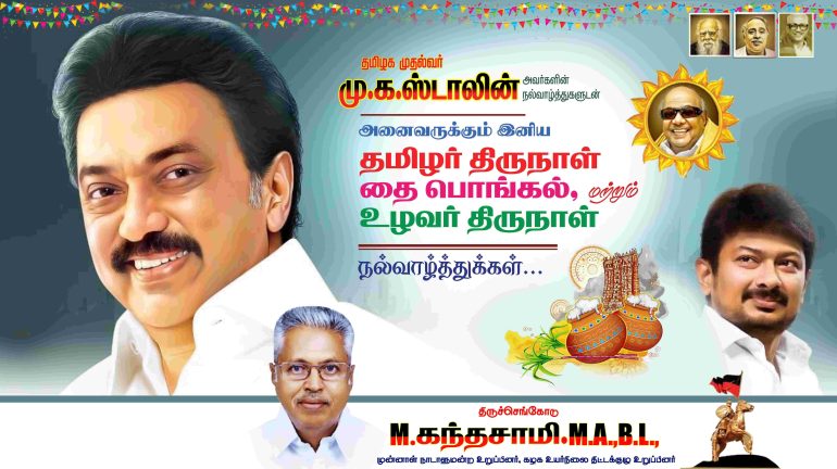 TAMILNADU DESIGNERS FLEX COLLECTIONS - 2
