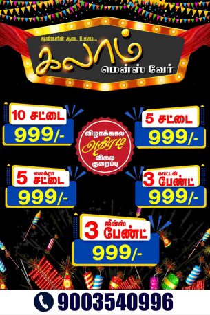 TAMILNADU DESIGNERS FLEX COLLECTIONS - 2