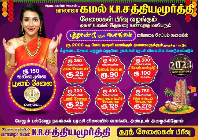 TAMILNADU DESIGNERS FLEX COLLECTIONS - 3