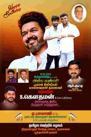 LATEST TVK VIJAY BIRTHDAY BANNER 2024