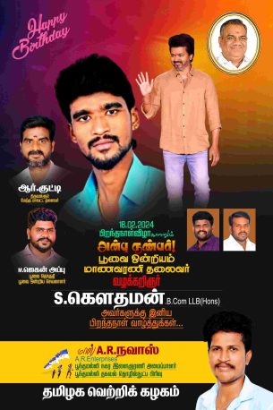 LATEST TVK VIJAY BIRTHDAY BANNER 2024