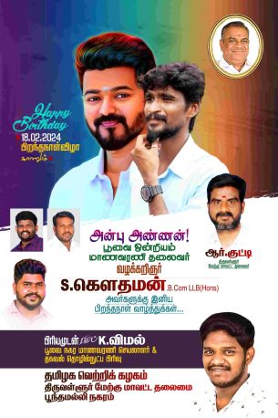 LATEST TVK VIJAY BIRTHDAY BANNER 2024