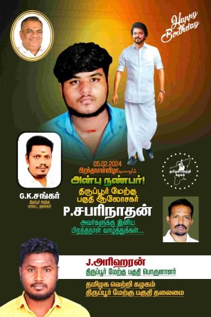 LATEST TVK VIJAY BIRTHDAY BANNER 2024