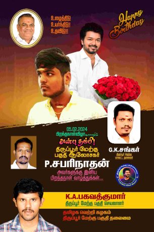 LATEST TVK VIJAY BIRTHDAY BANNER 2024