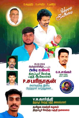 LATEST TVK VIJAY BIRTHDAY BANNER 2024