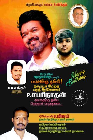LATEST TVK VIJAY BIRTHDAY BANNER 2024