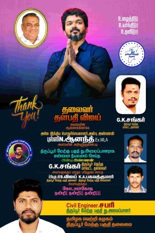 LATEST TVK VIJAY BIRTHDAY BANNER 2024