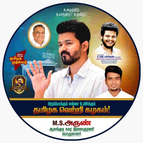 LATEST TVK VIJAY BIRTHDAY BANNER 2024
