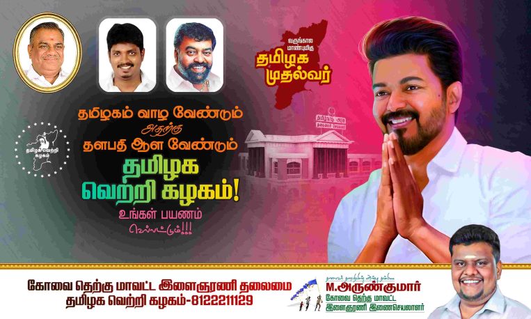 LATEST TVK VIJAY BIRTHDAY BANNER 2024